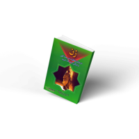 زن در میان شفافیت الهی و تیرگی فرهنگ غرب