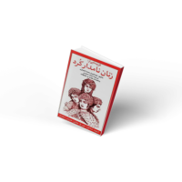 گُزیده از زنان نامدار کُرد