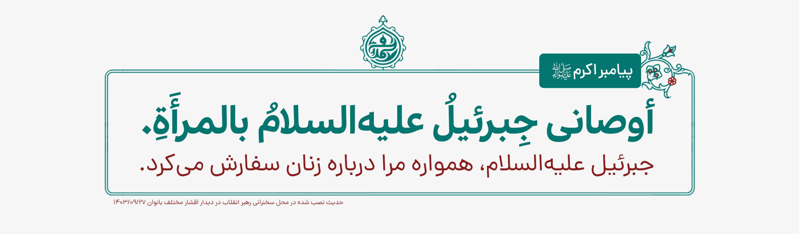 حدیث پیامبر