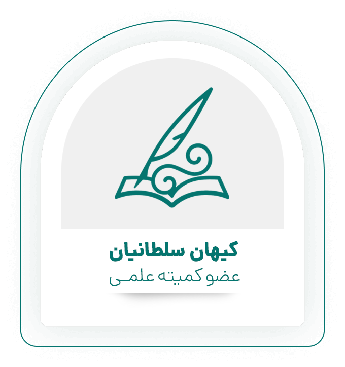 کیهان سلطانیان